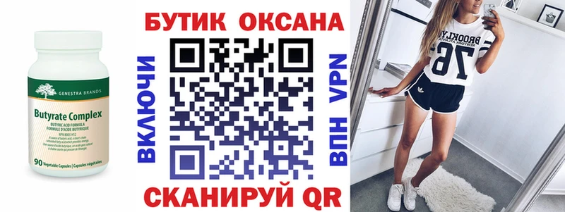 БУТИРАТ вода  Малаховка 